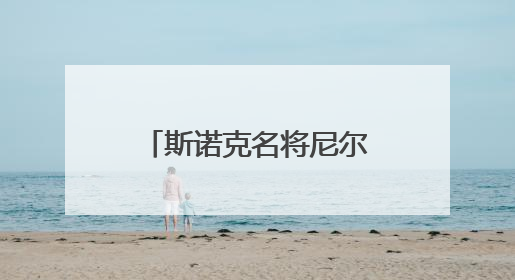斯诺克名将尼尔·罗伯逊宣布成为中国香港居民